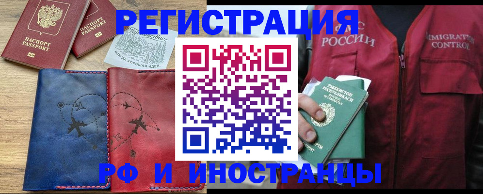 временная регистрация для школы в Тынде