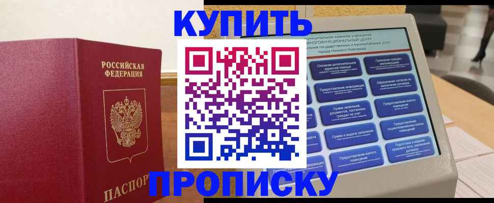 прописка для кредита в Тынде