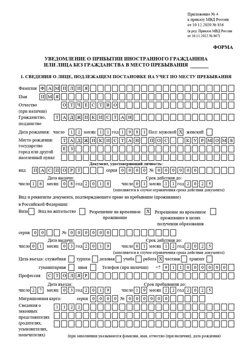 временная регистрация в Тынде